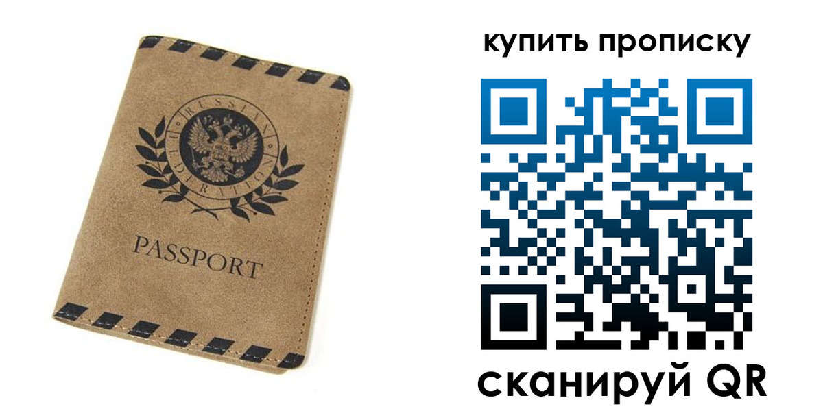 прописка в Орле