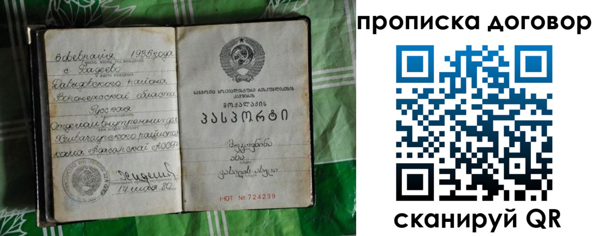 прописка в Орле