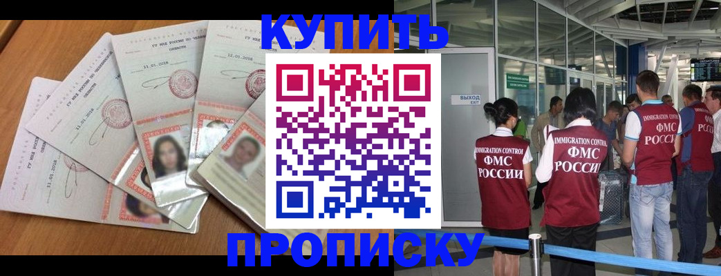временная регистрация купить в Орле