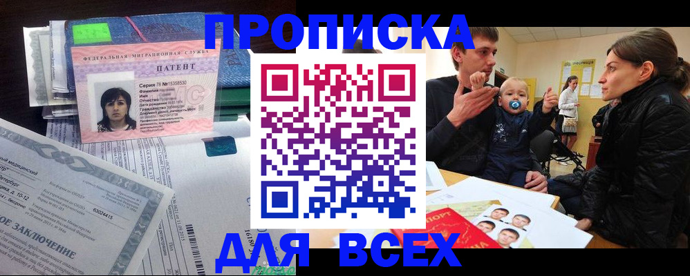 временная регистрация в Орле