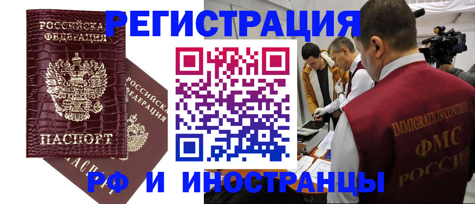 временная регистрация 2025 в Орле