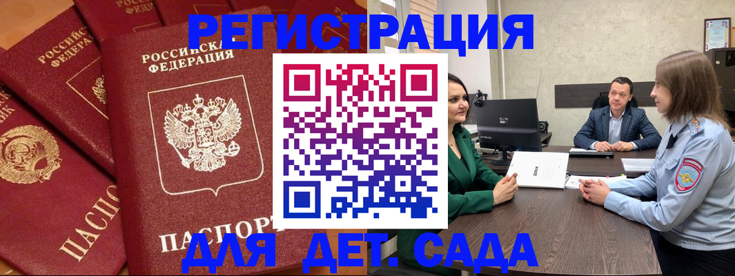 прописка для школы в Орле