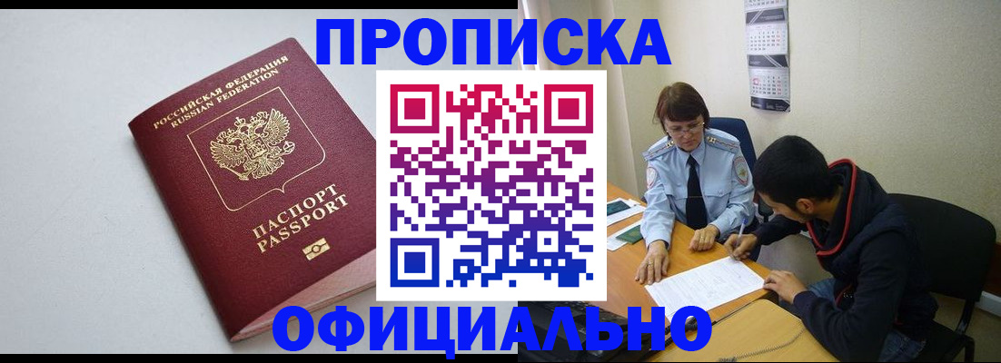 временная регистрация для школы в Орле