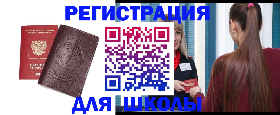 прописка ребенка в Орле