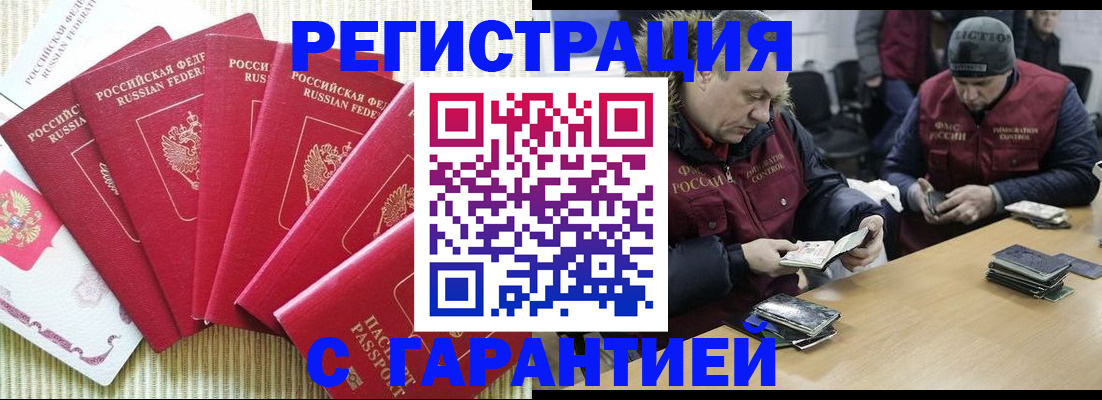 временная регистрация законно в Орле