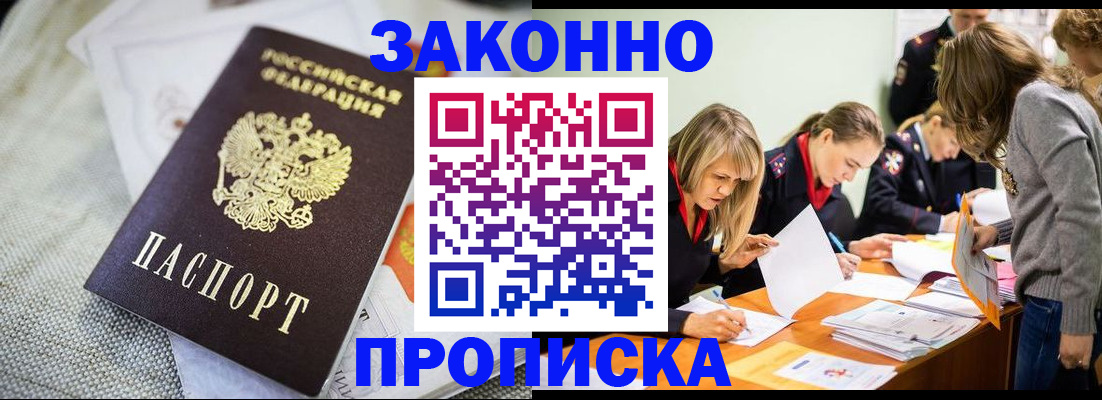 прописка штамп в Орле