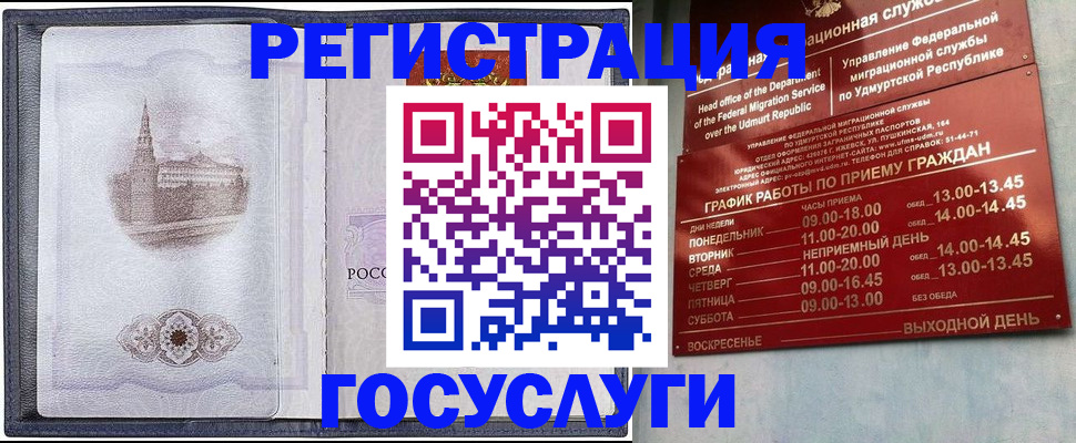 прописка в Орле