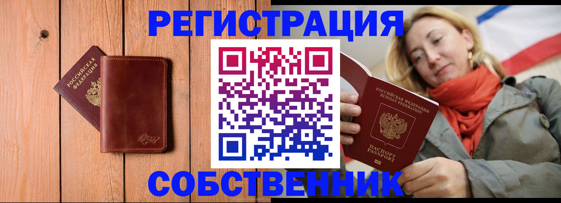 прописка гарантия в Орле